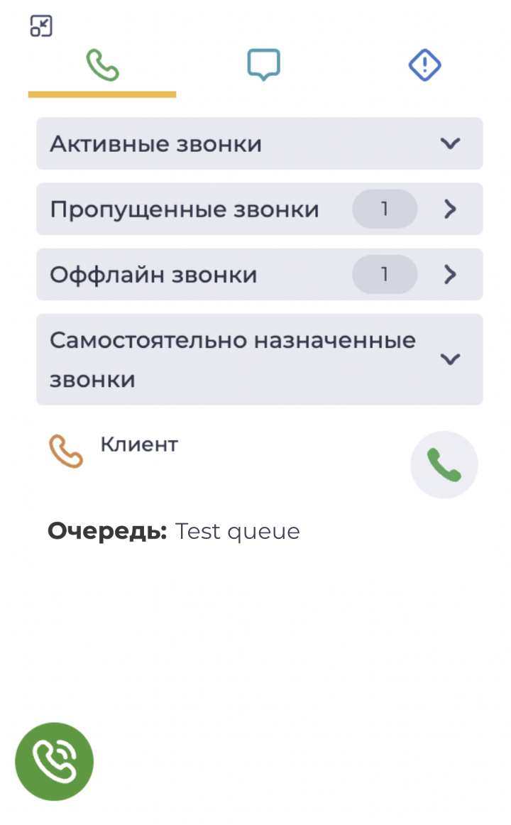 Звонки, распределенные вручную.png