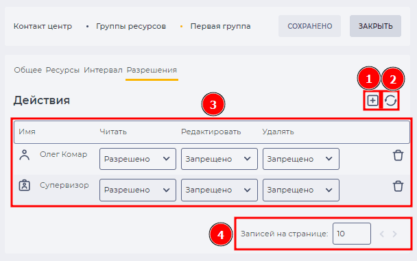 Страница детали Разрешения (Группы ресурсов).png