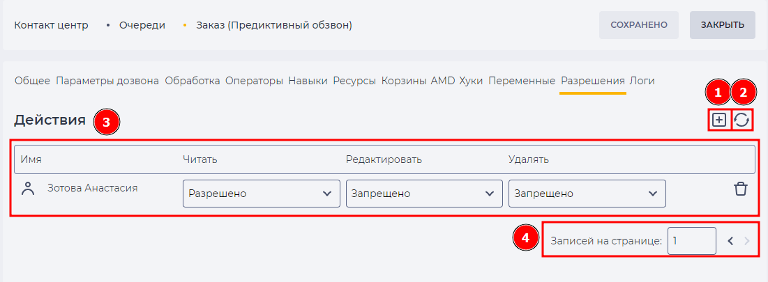 Разрешения Предиктивный обзвон.png