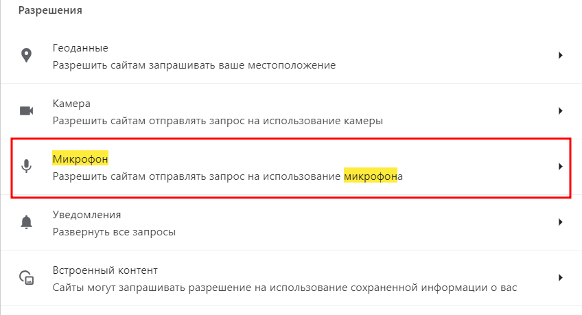Микрофон.png