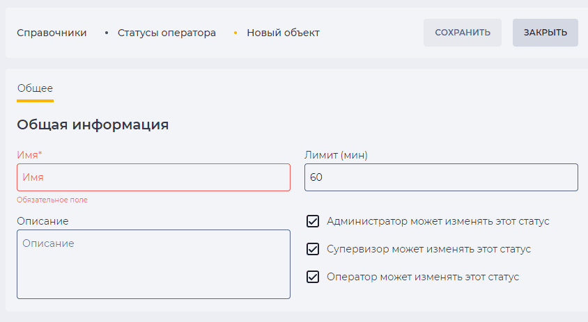Страница детали Общее (Статусы операторов).png