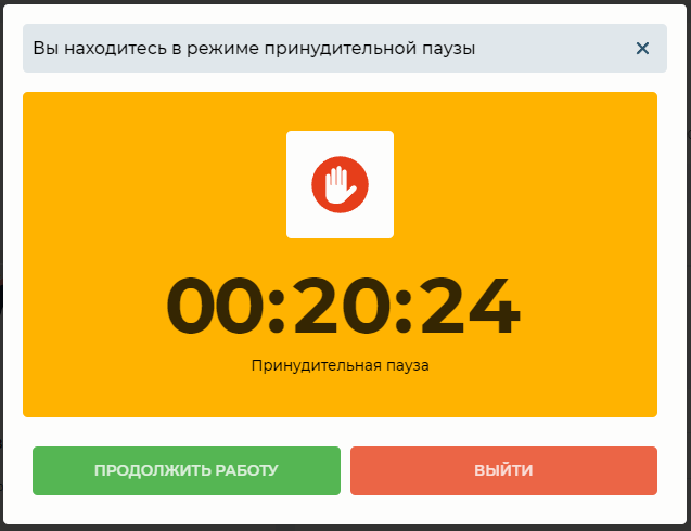 Принудительная пауза.png