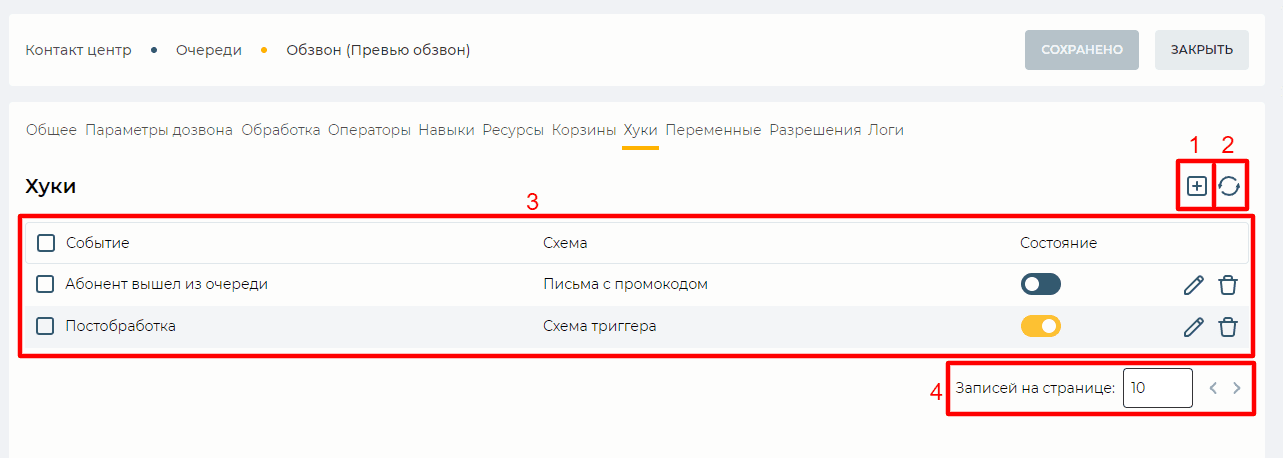 Страница детали Хуки (Превью очередь).png