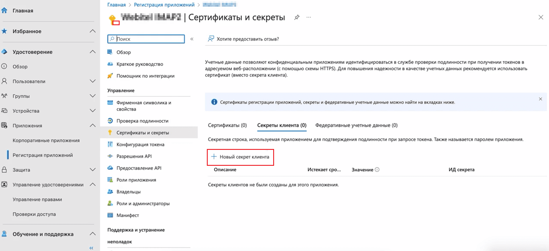 Новые секрет клиента.png