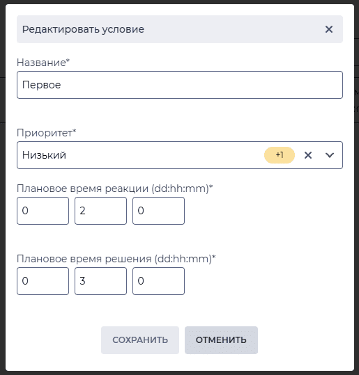 Модальное окно Редактировать условие.png