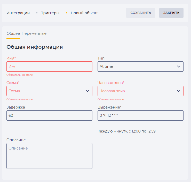 Страница детали Общее (Триггеры).png