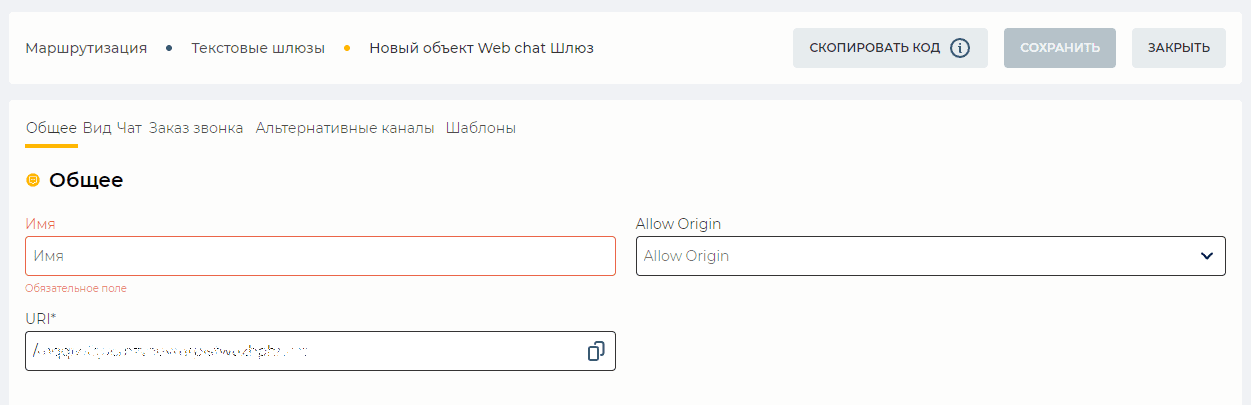 Общее (Web chat).png
