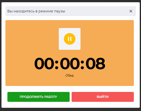 Модальное окно Вы находитесь в режиме паузы.png