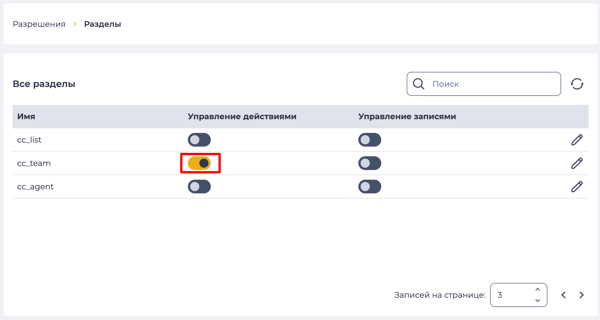 Включение дополнительных настроек&nbsp;на действия в разделе "Команды".png
