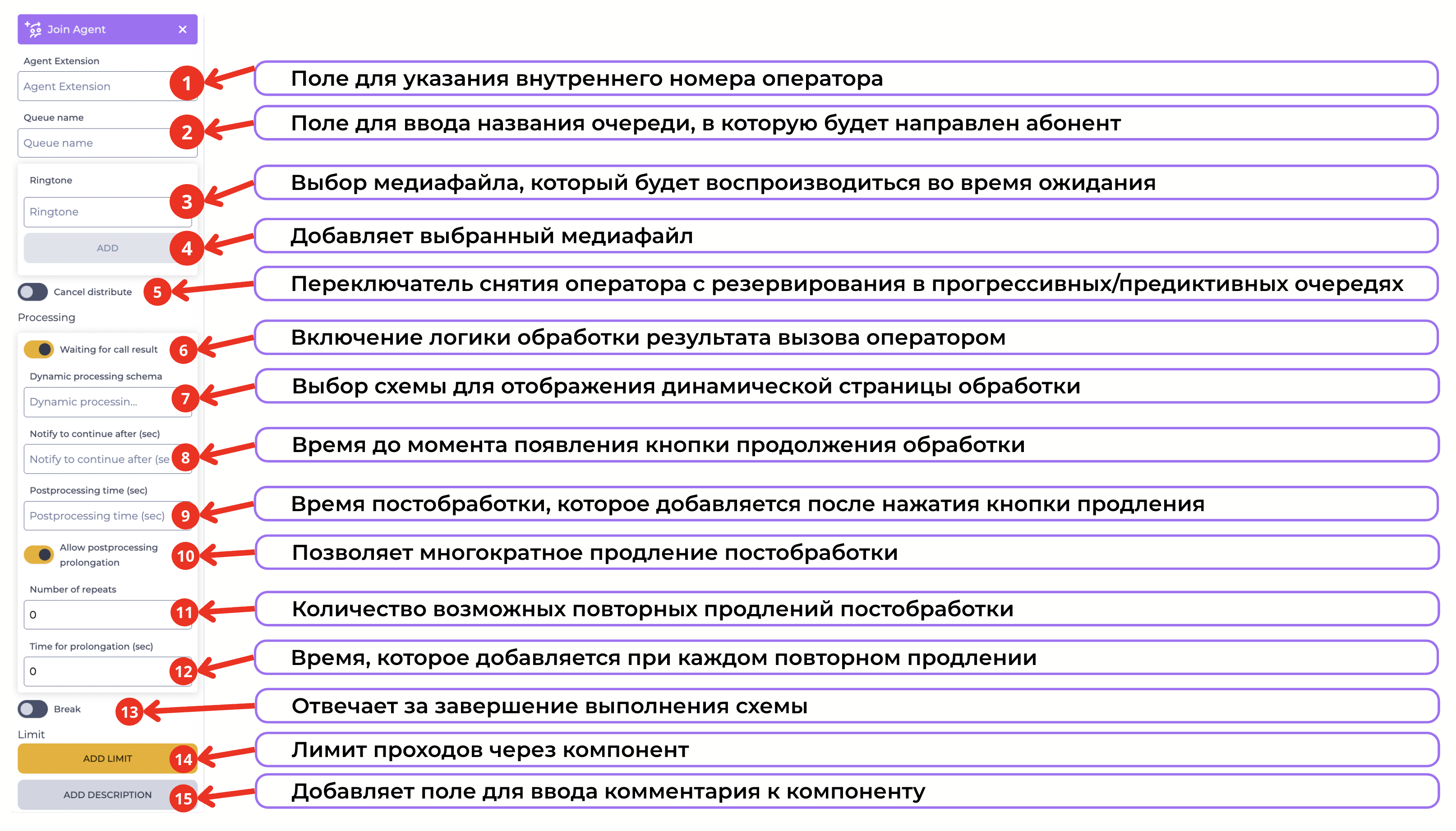 Панель настроек Join Agent.png