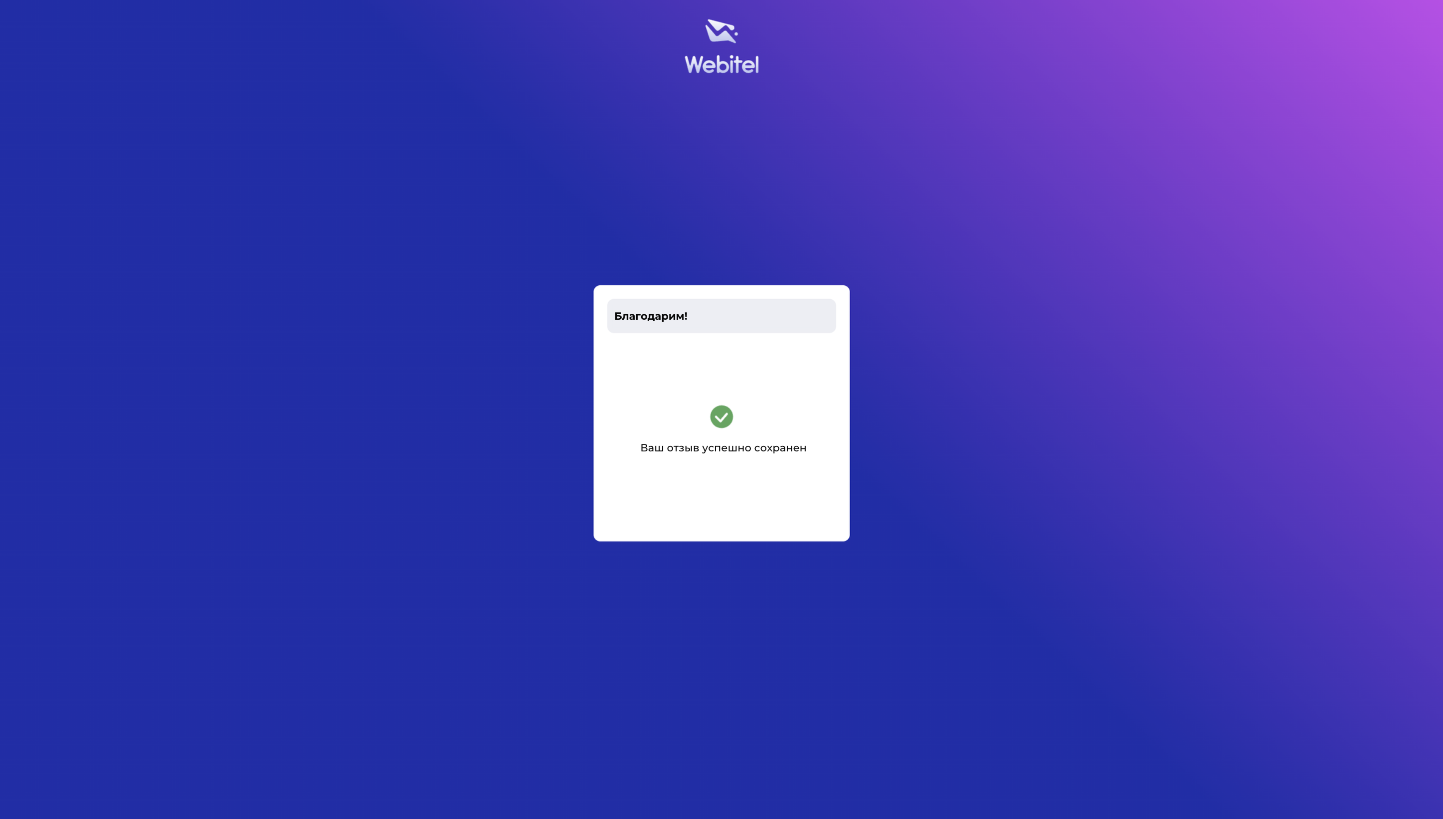 Your feedback has been successfully saved.png