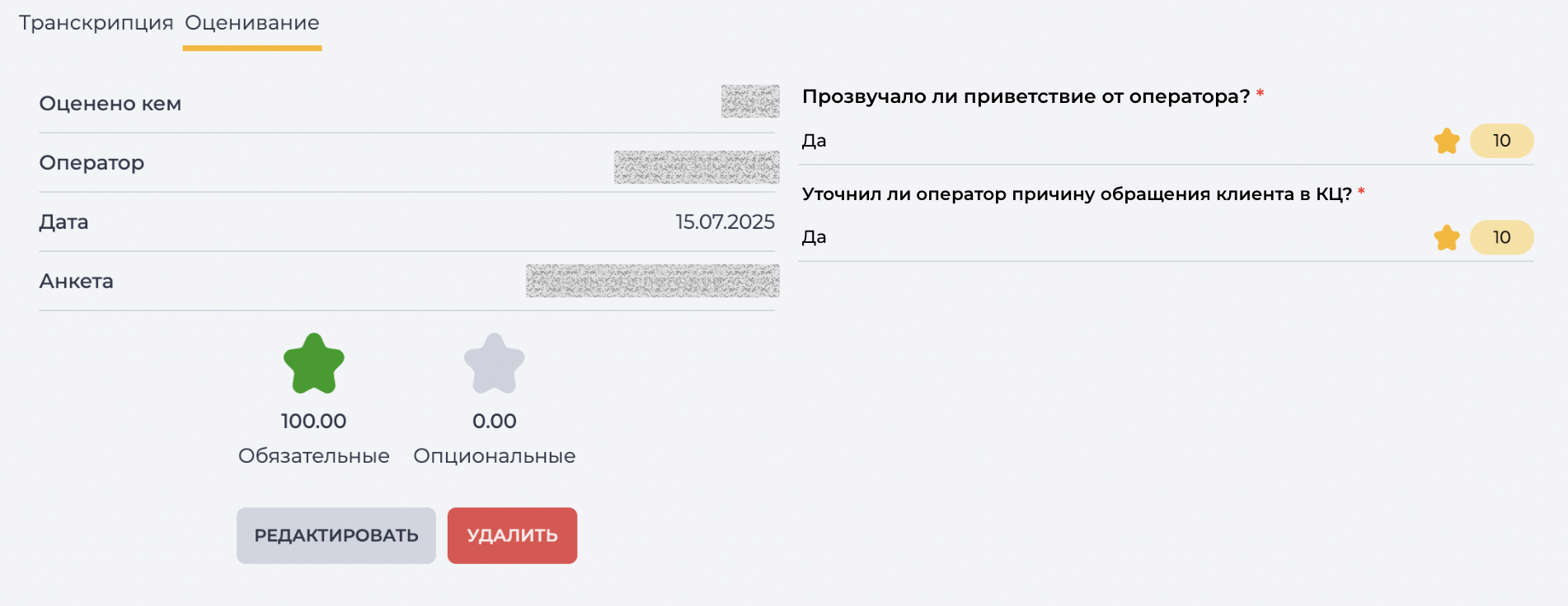 Результат оценивания.png