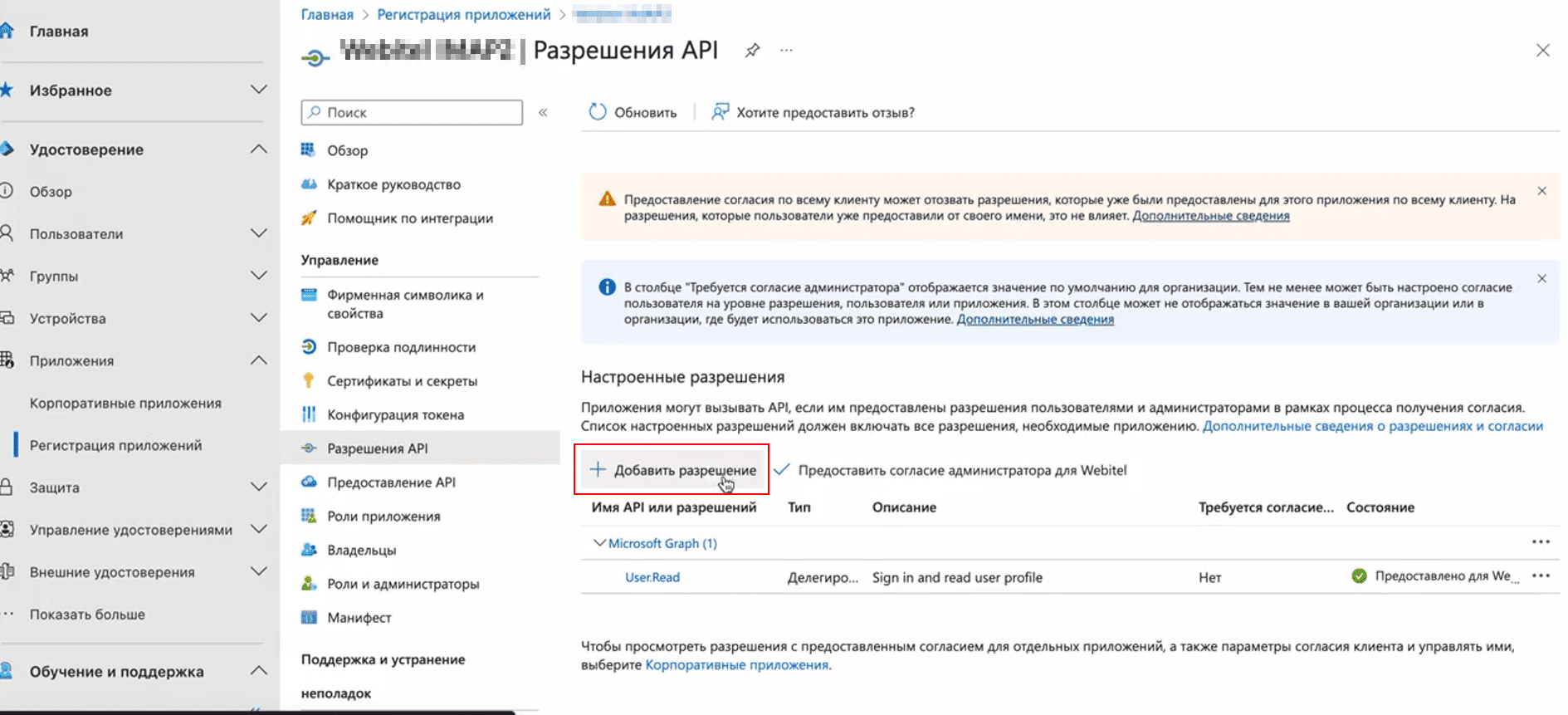 Разрешение API.png