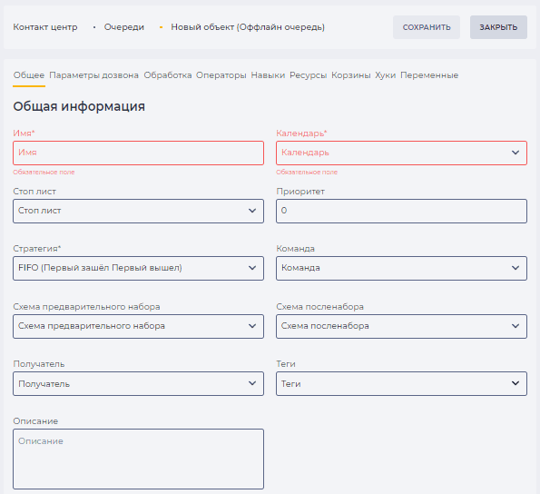 Страница детали Общее (Оффлайн очередь).png