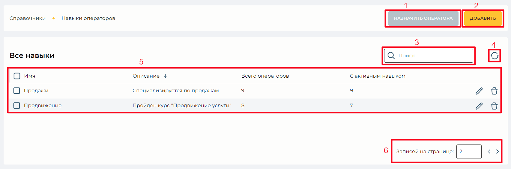 Страница (Навыки операторов).png