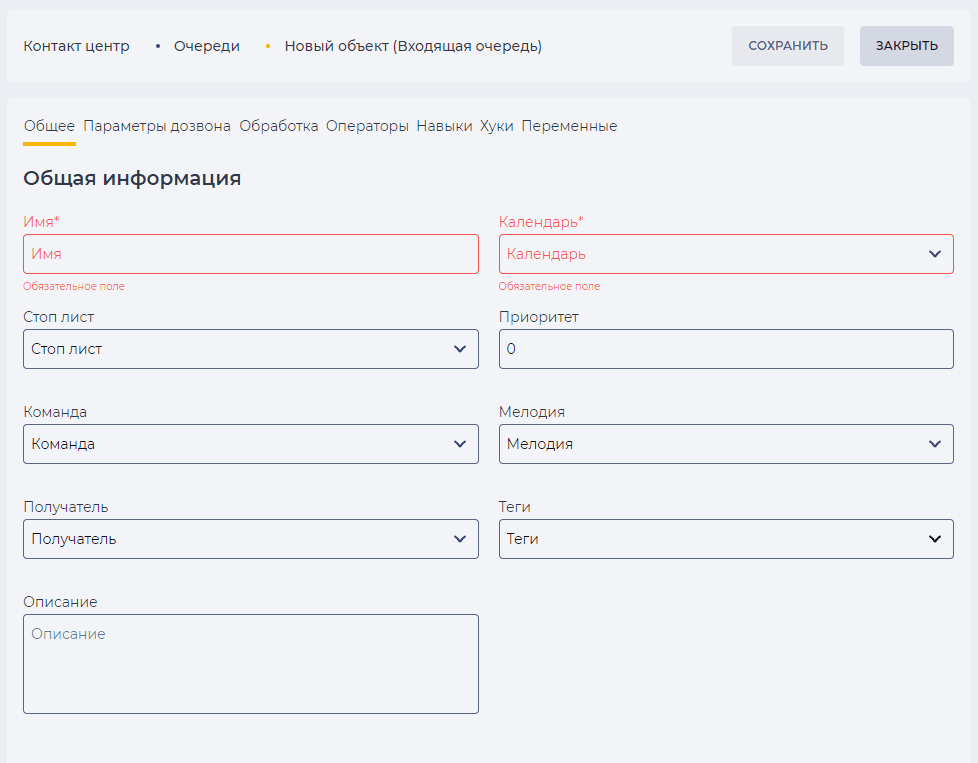 Страница детали Общее (Входящая очередь).png