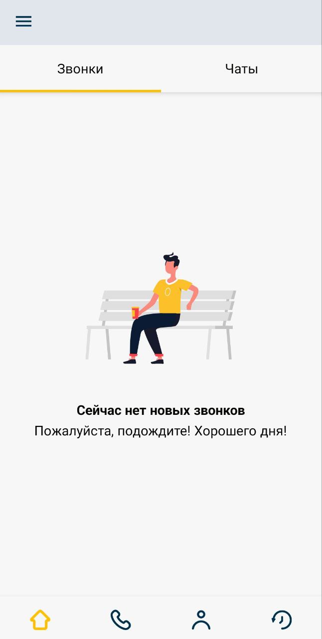 Нет звонков.jpg