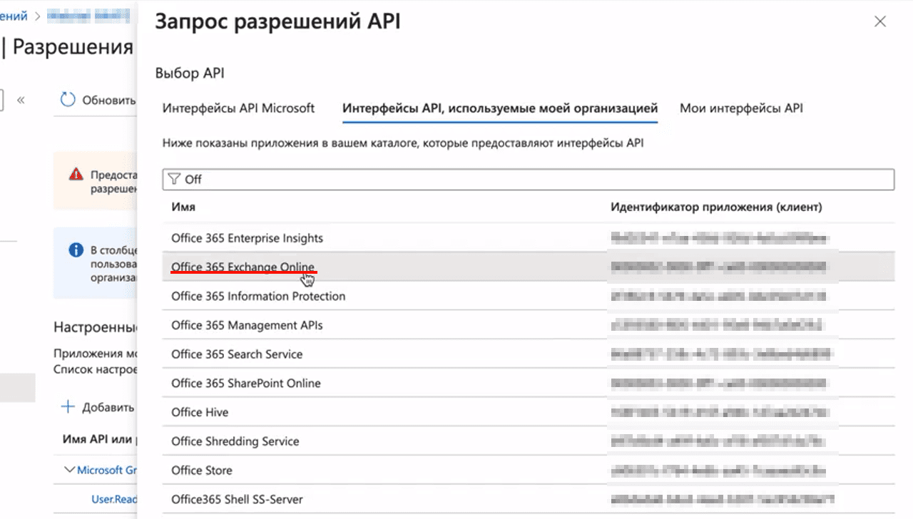 Интерфейсы API , используемые моей организацией.png