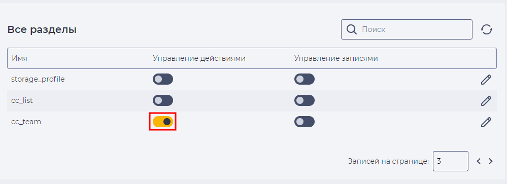 Включение дополнительных настроек&nbsp;на действия в разделе Команды.png