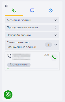 Самостоятельно назначенные звонки.png