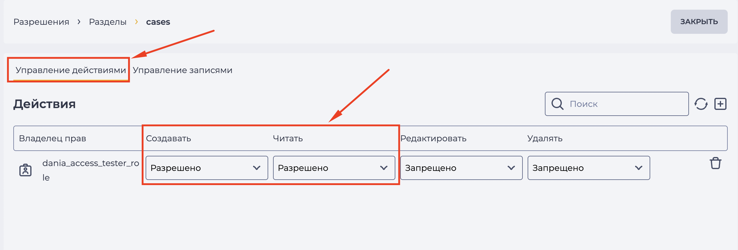 Управление действиями.png