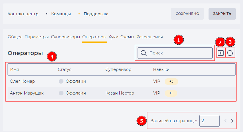 Страница оператора Оператора (Команды).png