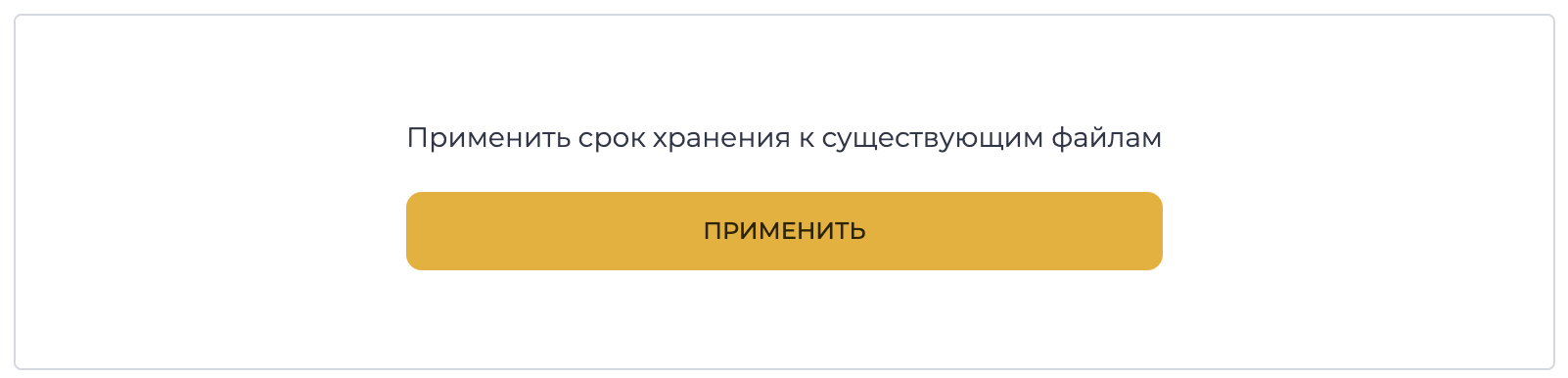 Кнопка "Применить".png