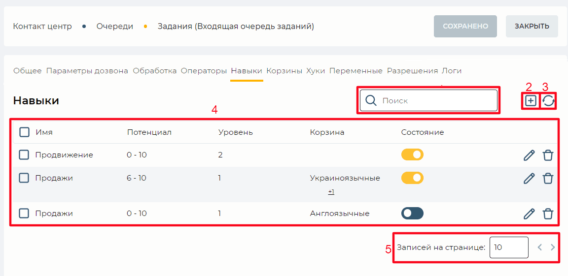 Страница детали Навыки (Входящая очередь заданий).png