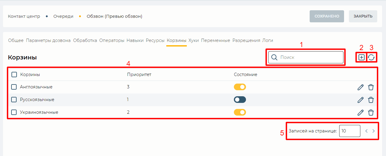 Страница детали Корзины (Превью очередь).png