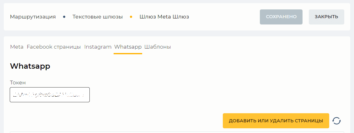 Страница WhatsApp добавления токена.png