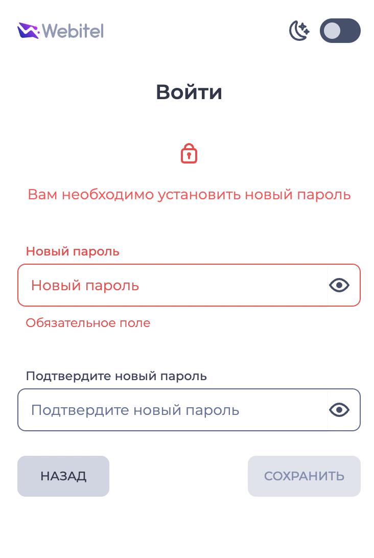 Страница смены пароля (вход выполнен с временным паролем).jpg