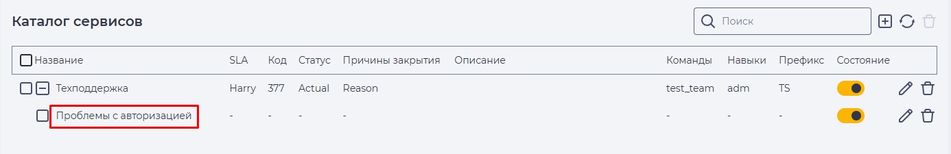 Подсервис в списке.jpg