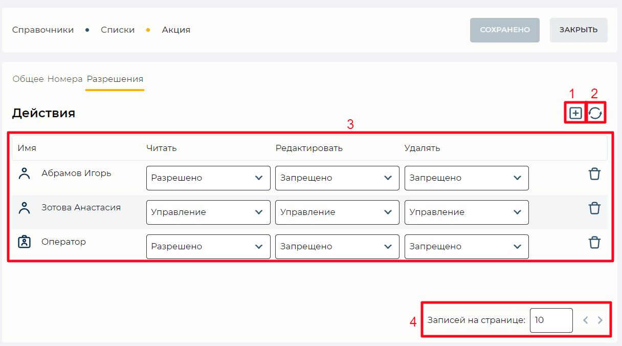 Страница детали Разрешения (Списки).png