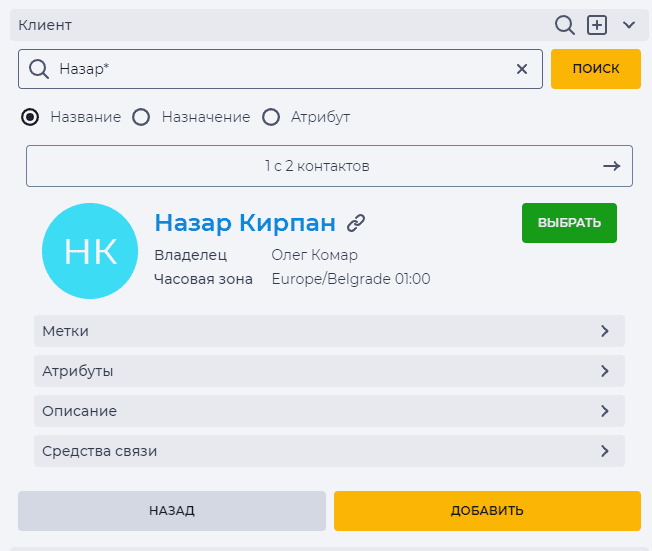 Результат поиска - несколько контактов.png