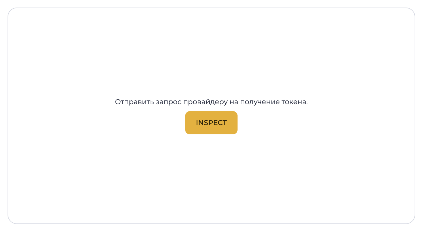 Inspect кнопка.png