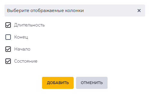 История состояний. Выберите колонки.png