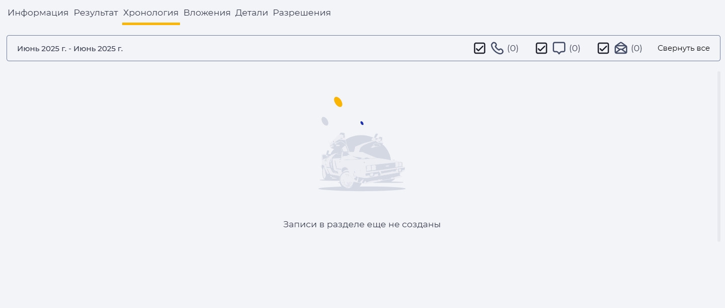 Хронология вкладка.jpg