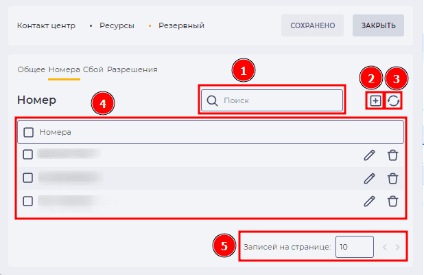 Страница детали Номера (Ресурсы).png