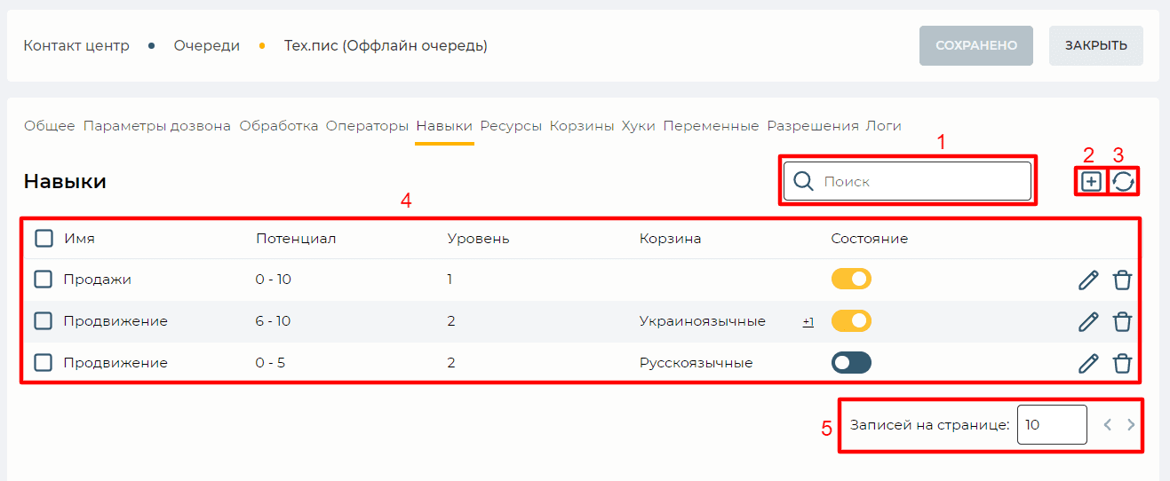 Страница детали Навыки (Оффлайн очередь).png
