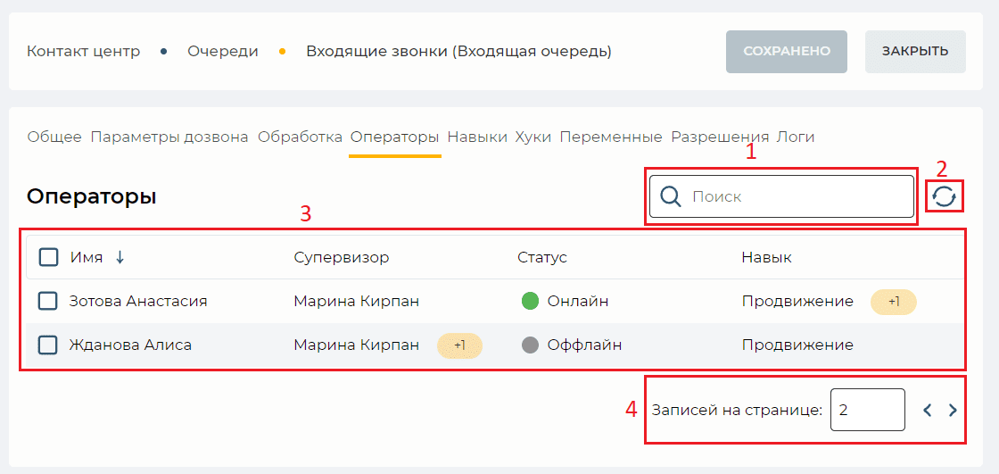 Страница детали Операторы (Входящая очередь).png