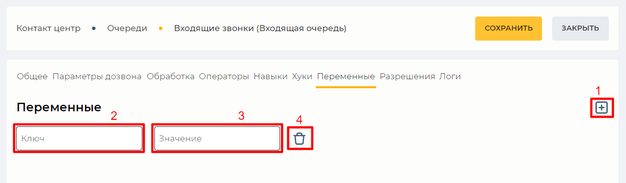 Страница детали Переменные (Входящая очередь).png