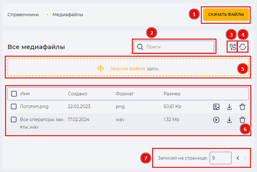 Страница Медиафайлы.png