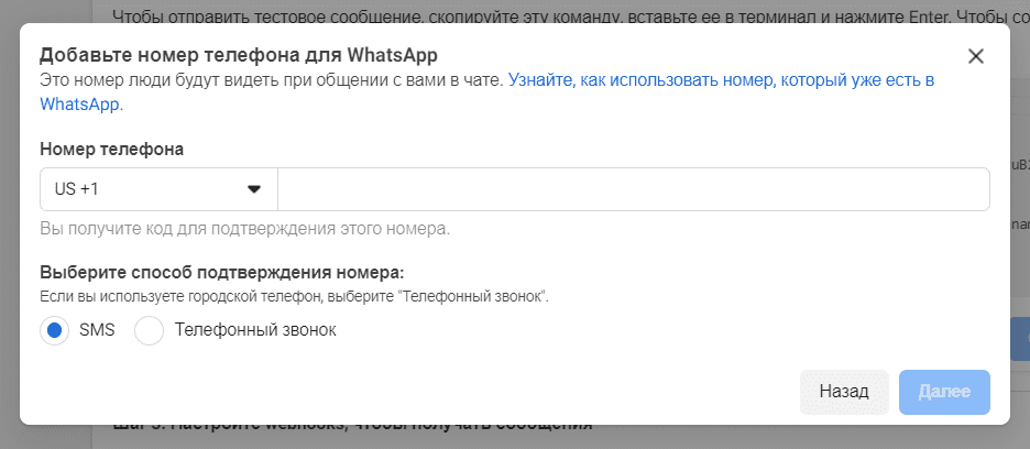 Модальное окно Добавьте номер телефона для WhatsApp.png