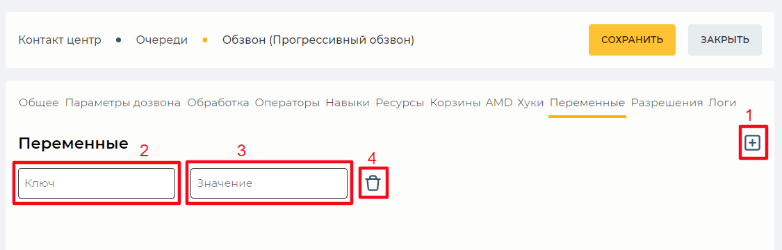 Страница детали Переменные (Прогрессивный обзвон).png