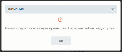 Модальное окно Внимание.png