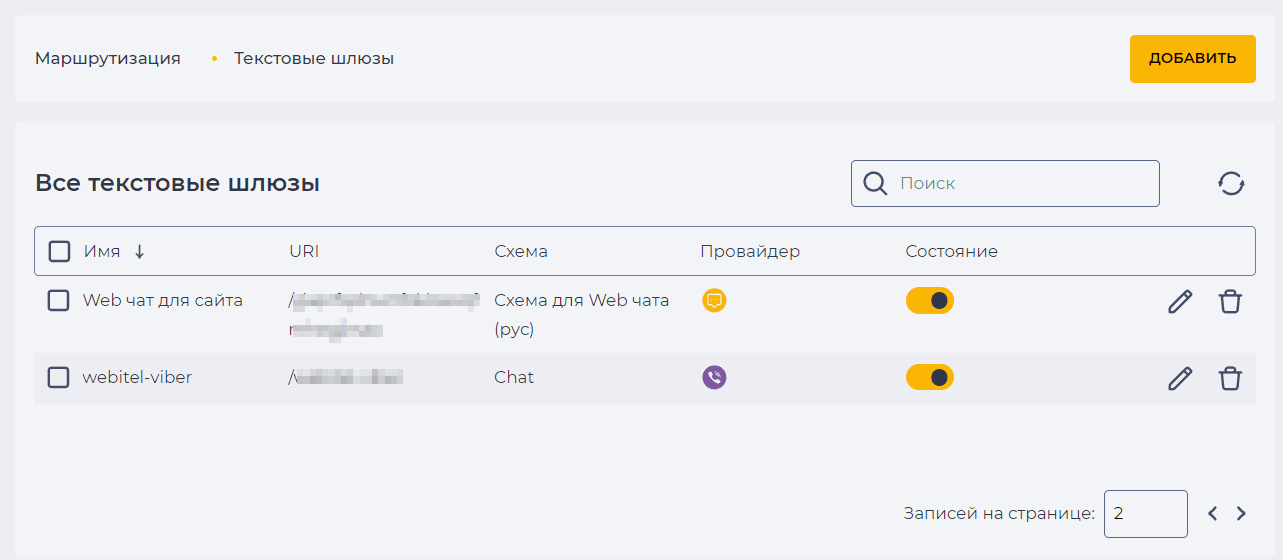 Страница Текстовые шлюзы.png