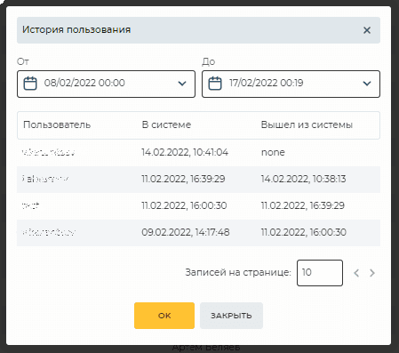 Модальное окно История пользования.png
