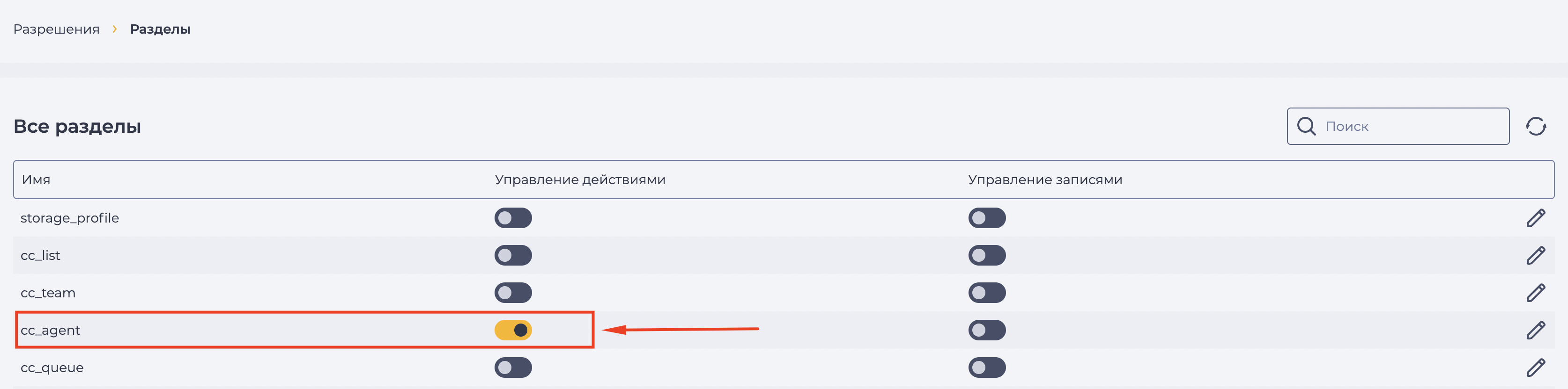 Разделы_cc_agent.png