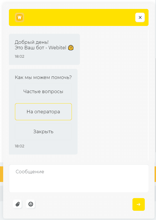 Web чат на сайте.png