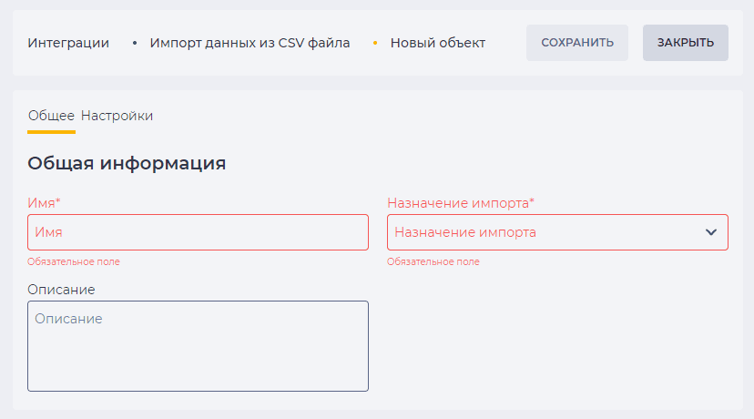 Страница детали Общее (Импорт данных из CSV файлов).png